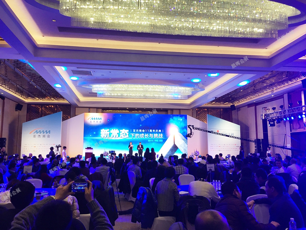 2015亚杰商会11周年年会