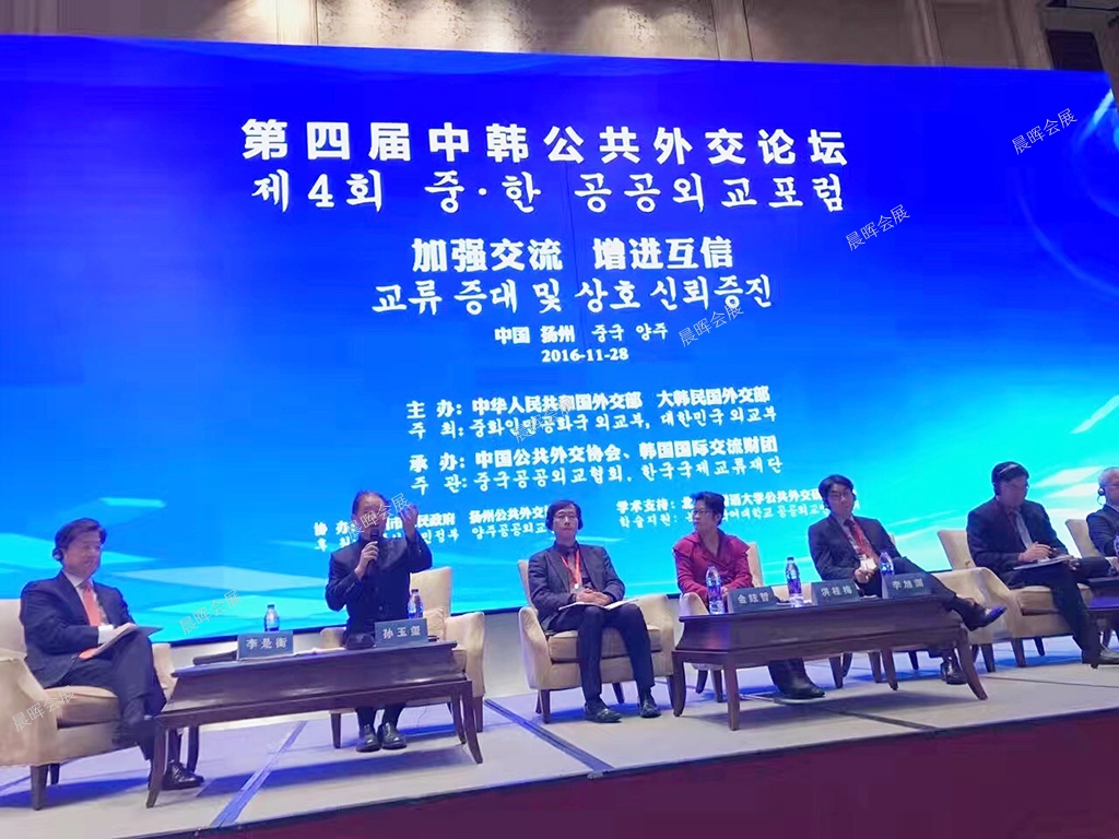 2016年第四届中韩公共外交论坛