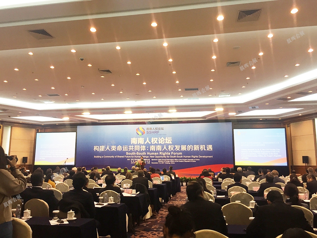 2017南南人权论坛