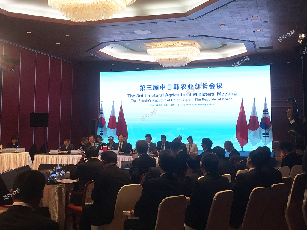 2018年第三届中日韩农业部长会
