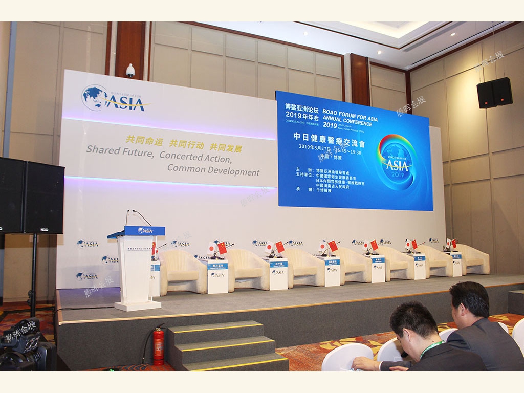 博鳌亚洲论坛2019年年会-中日健康医疗交流会