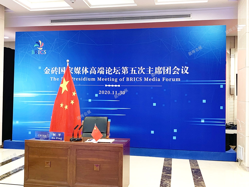 金砖国家媒体高端论坛第五次主席团会议