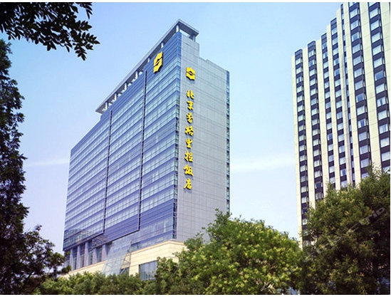 北京香格里拉饭店