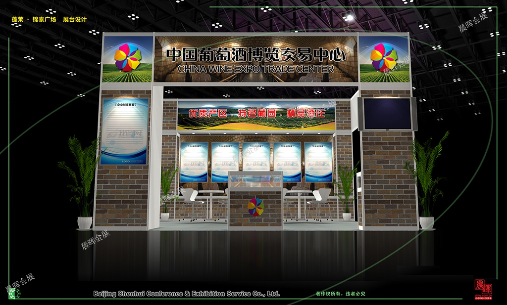 蓬莱中国葡萄酒博览中心展台