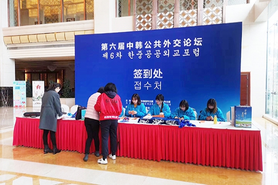 第六届中韩公共外交论坛在盐城成功召开