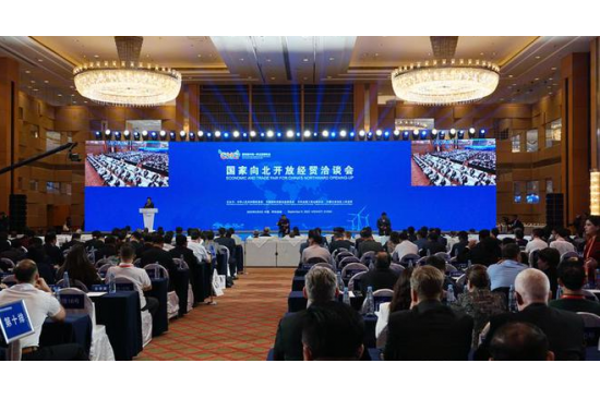 首届国家向北开放经贸洽谈会开幕