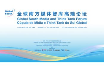 全球南方媒体智库高端论坛先导片《新时代 新使命》